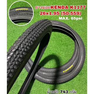 ยางนอก KENDA K1177 26x1.95 (50-559)