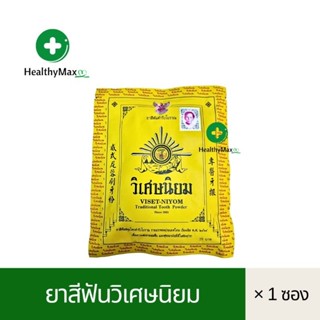 ยาสีฟัน วิเศษนิยม ลดคราบหินปูน กลิ่นปาก และอาการเสียวฟัน