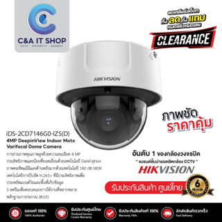 HIKVISION กล้องวงจรปิด รุ่น iDS-2CD7146G0-IZS(D) ความละเอียด 4MP