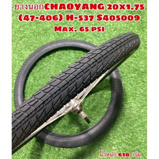 ยางนอก CHAOYANG 20x1.75 (47-406) H-537 S405009