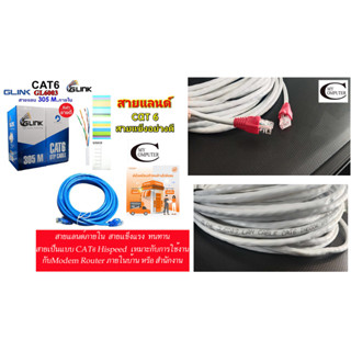 สายแลนด์ GLink Cat6 Gigabit ความเร็วสูง  แบบตัดแบ่งพร้อมเข้าหัว 1m-50m // สำหรับ PC แล็ปท็อป, เราเตอร์