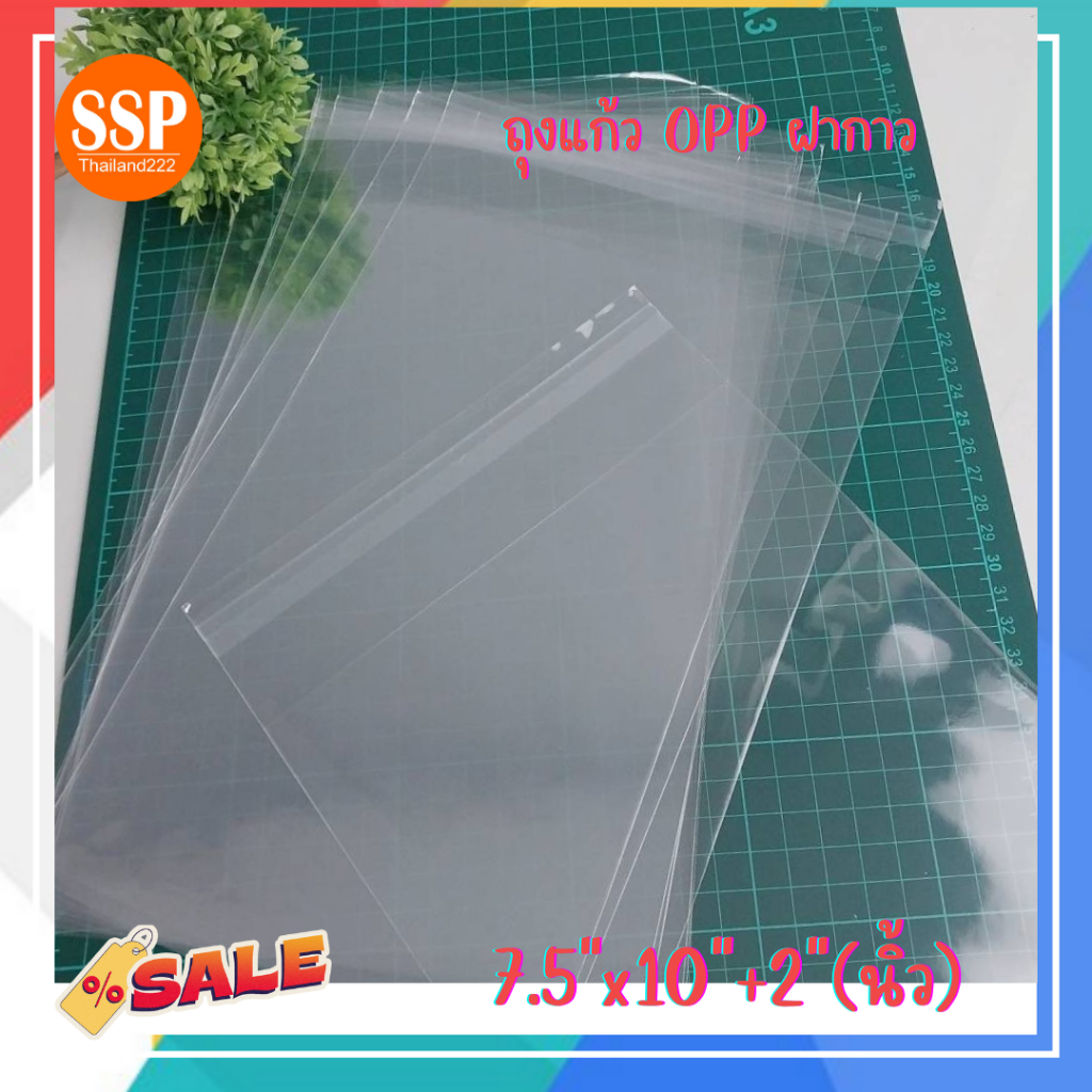 ถุงแก้ว opp ฝากาว หนา 40 ไมครอน แพ็คขนม หนังสือ เสื้อผ้า 1kg