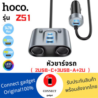 Hoco รุ่น Z51 ที่เพิ่มช่องในรถ หัวชาร์จ 147W 2in1 Car Charger Fast Charger ช่องขยายที่ชาร์จในรถยนต์ บอกค่าแบตเตอร์รี่