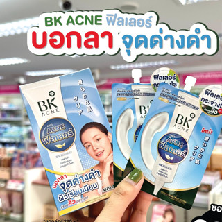 BK Acne Filler ลดรอยสิว เติมผิวชุ่มชื้น