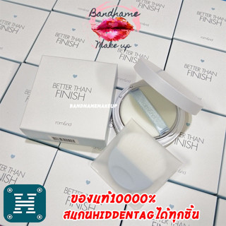 แป้งอัดแข็ง คุมมัน (แท้ / พร้อมส่ง) Rom&amp;nd Better Than Finish 12 g.