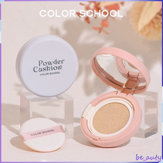 Color School คุมมัน หน้าใส กันน้ำ ปกปิด กันเหงื่อ ให้ความชุ่มชื้น Cushion cc cream