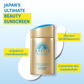 Anessa Perfect UV Sunscreen Skincare Milk SPF 50 PA+++ แอนเนสซ่า กันแดด สีทอง สูตรน้ำนม ป้องกันแสงแดดสูงสุด