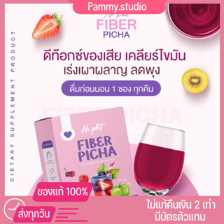 {พร้อมส่ง+1แถม1}ไฟเบอร์ fiber picha รสมิกซ์เบอร์รี่ ไฟเบอร์สูง ช่วยขับถ่าย