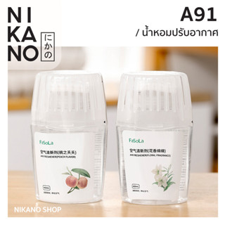 NIKANO A91- FASOLA Air Freshener ฟาโซล่า น้ำหอม ปรับอากาศ เจลหอม กลิ่นดอกไม้ กลิ่นพีช ฟอกอากาศ กลิ่นอับ รถยนต์ อโรม่า