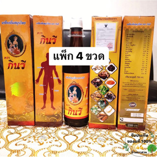 เครื่องดื่มสมุนไพรกินรี แพ็ก 4 ขวด สมุนไพร กินรี ยากินรี (Exp.02/2025)