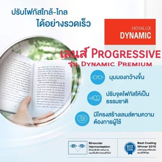 เลนส์1.50/1.60โปรเกรสซีฟ Hoyaรุ่นDynamic/Premiumเปลี่ยนสีSensity2/Darkพร้อมใบรับประกัน