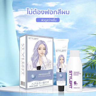 ครีมย้อมผม ยาย้อมผม ย้อมผม Color Cream โฟมเปลี่ยนสีผม ติดทน ไม่ฉุน หอม สีย้อมผมออแกนิค ไม่ระคายเคืองหนังศีรษะ 100 ml.