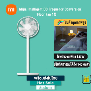 Xiaomi Mijia Mi Intelligent DC Frequency Conversion Floor Fan 1X พัดลมตั้งพื้นอัจฉริยะ พัดลมตั้งพื้น ลมแรง