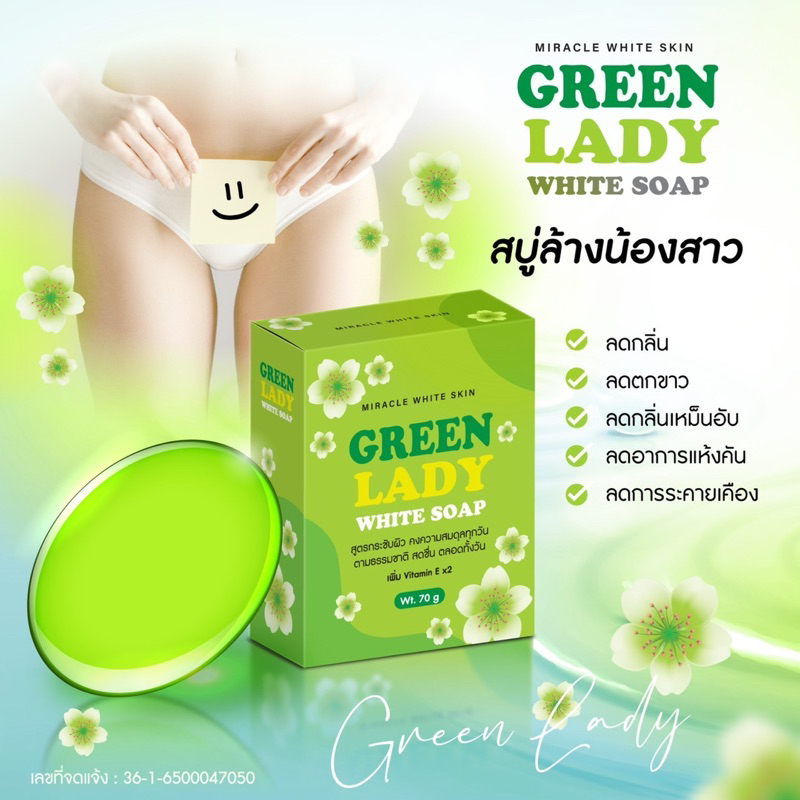 สบู่กรีนเลดี้ไวท์โซฟ Green LADY White Soap สูตรกระชับผิว กล่องเขียว 80g