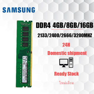 【สินค้าเฉพาะจุด】Samsung 4GB/8GB/16GB 2133/2400/2666/3200MHZ Desktop RAM DDR4 DIMM memory for PC