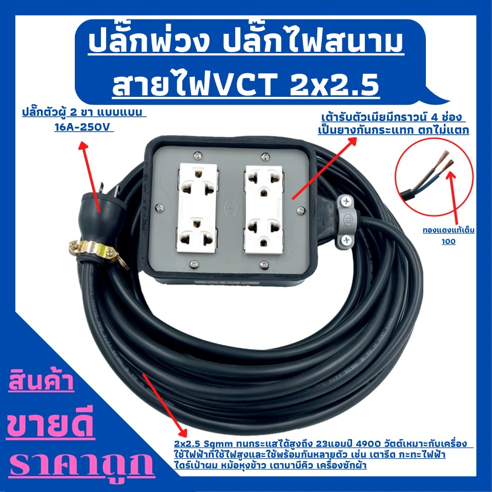 (4x4) ปลั๊กพ่วง ปลั๊กไฟสนามสายไฟ VCT 2x2.5 ขนาด 15 เมตร พร้อมบล็อคยาง 4ช่อง 3ขาปลั๊กตัวผู้2ขาแบนพร้อ