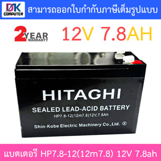 HITAGHI UPS Battery Replacement แบตเตอรีสำหรับเครื่องสำรองไฟ รุ่น HP7.8-12(12m7.8) 12V 7.8ah