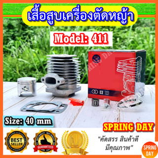 New ชุดเสื้อสูบเครื่องตัดหญ้า 411 NB411 RBC411 CG411 Makita Robin ครบชุด คุณภาพสูง