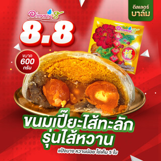 ขนมเปี๊ยะนมสดไข่ทะลัก อร่อยซอย8 ขนมเปี๊ยะไส้ทะลัก ขนมเปี๊ยะอร่อยซอย8 ขนมไหว้พระจันทร์ ขนมเปี๊ยะ สดใหม่ อร่อยซอย8