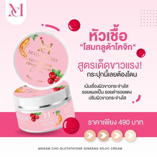 หัวเชื้อโสมกูลต้ามาดามโชผิวขาวกระจจ่างใส