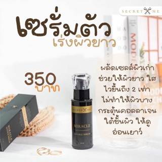 ซีเครท มี มิราเคิล ดับเบิ้ลเซรั่ม ( Miracle double serum ) มีเลขล็อต รหัสครบถ้วน พร้อมบัตรตัวแทน