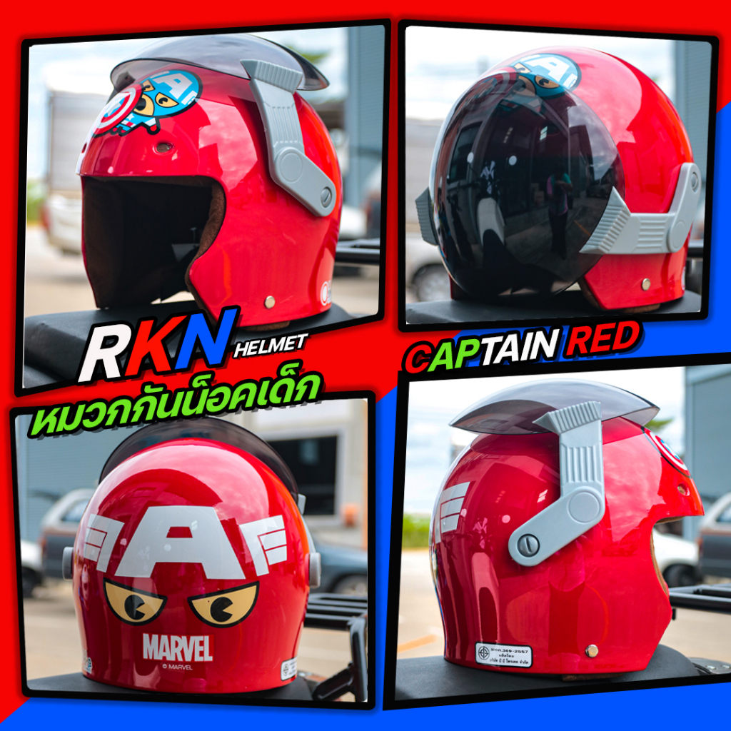 หมวกกันน็อคเด็กRKN HELMET KID เหมาะสำหรับ 3-10ปี  รอบศรีษะเด็ก 50-54 ซม สินค้าผลิตใหม่ปี2023