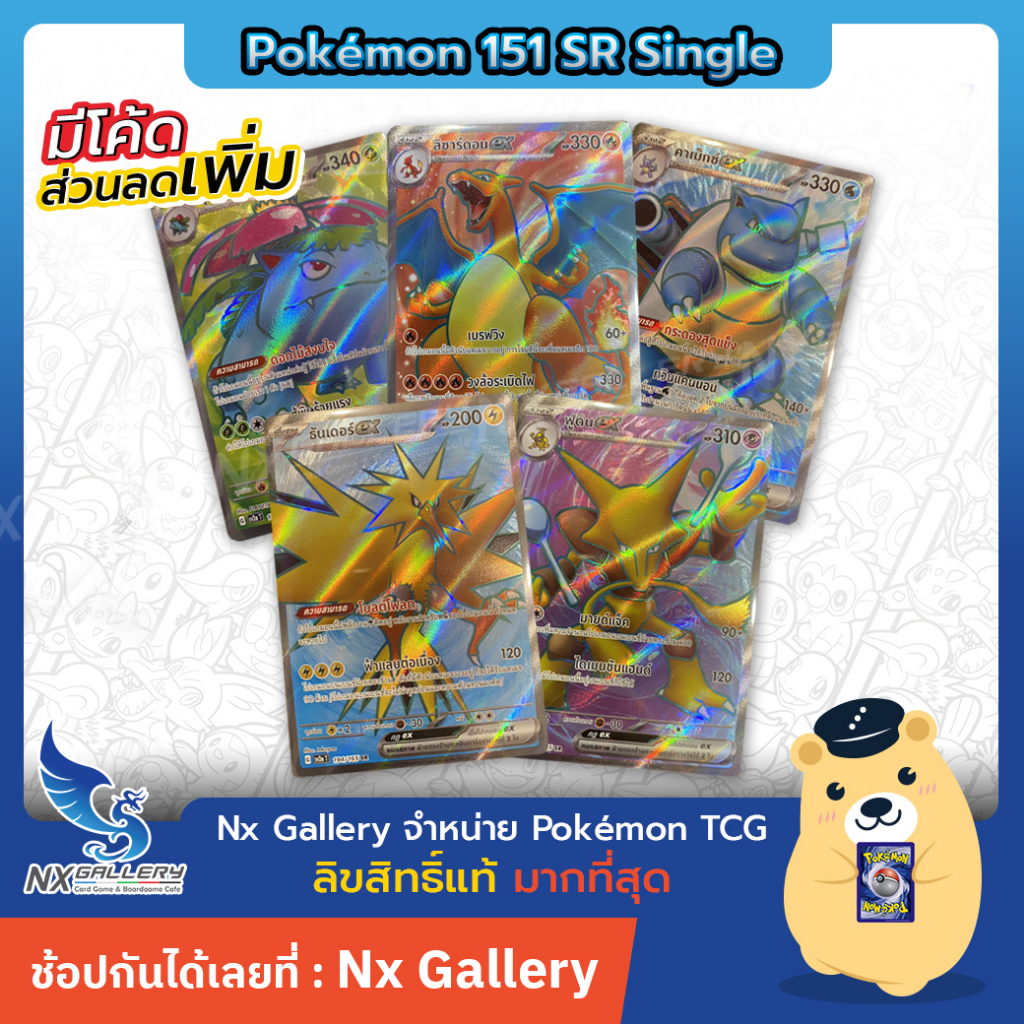 [Pokemon] SR Single Card - โปเกมอนการ์ด 151 - การ์ดโปเกมอน แยกใบ ระดับ SR - ลิซาร์ดอน มิว คาเม็กซ์