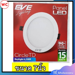 ดาวไลท์ LED กลม EVE 15W 7นิ้ว โคมพาเนลไลท์แอลอีดี ขนาด 15วัตต์ หน้ากลม 7นิ้ว แสงส้ม