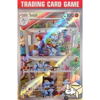 โกริกี AR 177/165 การ์ดโปเกมอน (Pokemon)