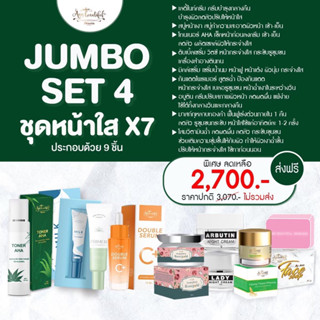 โปรเซตหน้าใสx7 สินค้า9ชิ้น พร้อมของเเถม