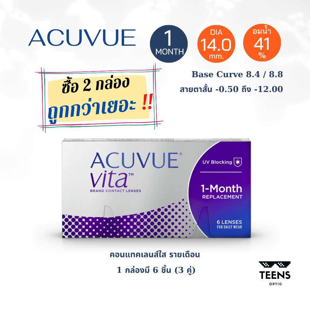 ACUVUE VITA   คอนแทคเลนส์ใส รายเดือน สำหรับสายตาสั้น (1 กล่อง มี 6 ชิ้น) ราคา ถูกที่สุด ดีลบีเคเค