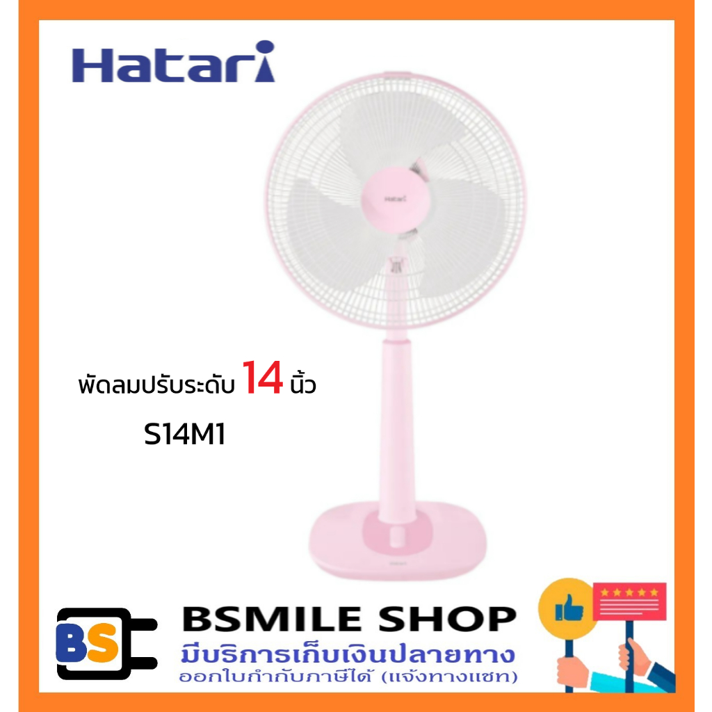 HATARI รุ่นใหม่ พัดลมปรับระดับ 14 นิ้ว S14M1 สีพาสเทล สไตล์มินิมอล