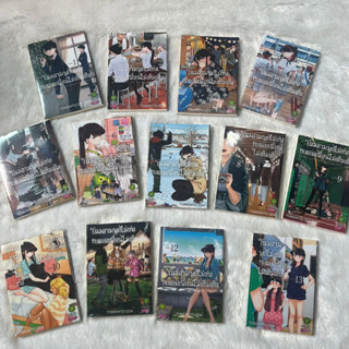 (MG) Set โฉมงามพูดไม่เก่งกับผองเพื่อนไม่เต็มเต็ง เล่ม 1-13 Luckpim *เฉพาะเล่ม 9 มีตำหนิ