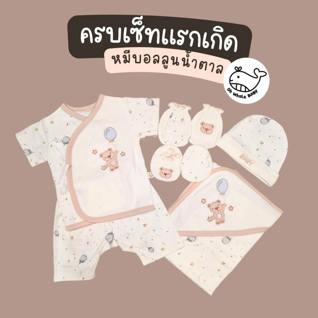 (มีหลายลาย) Oh Whale Baby เซ็ทเด็กแรกเกิด 0-3M ครบเซ็ทชุด หมวก ถุงมือ ถุงเท้า ผ้าห่อตัว สั่งแยกได้