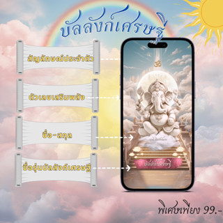 🕉️วอลเปเปอร์มือถือเสริมดวง ‼️ร่ำรวย ดึงดูดทรัพย์ รุ่น 🌈บัลลังก์เศรษฐี