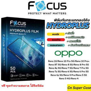 Focus Hydroplus ฟิล์มไฮโดรเจล Oppo Reno 10/Reno 10 Pro 5G/Reno 10 Pro Plus/Reno 8T 5G/Reno 8 5G/Reno 8 Pro 5G/Reno 8z 5G