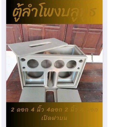 ตู้ลำโพงบลูทูธ 8 นิ้ว 2 ดอก 4 นิ้ว 4 ดอกแหลม 2 นิ้ว 4 ดอก
