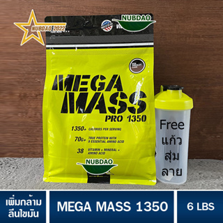 MEGA MASS ขนาด  6 LBS / 12 LBS เวย์โปรตีนเพิ่มน้ำหนัก/สร้างกล้ามเนื้อ เมก้าแมส Whey Protein mega mass
