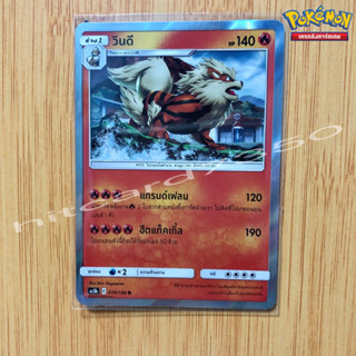 วินดี  [Foil] [พร้อมส่ง] (AS5B 010/186 2020 )จากชุด ดับเบิ้ลเบิร์ส 5B (Pokemon Trading Card Game)