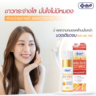 (ของแท้ ส่งไว) ยันฮี เซรั่ม วิต ซี Yanhee Serum Vit. C  ผลิตภัณฑ์บำรุงผิวหน้าและบริเวณลำคอ เซรั่มวิตามินซี หน้าใส ผิวใส