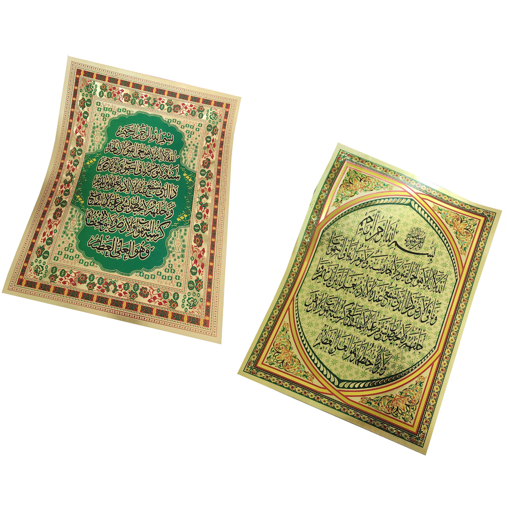 แผ่นโปสเตอร์ภาษาอาหรับอายัตอัลกรุซี amn402 ขนาด 29x38 ซม. สำหรับตกแต่งห้อง ใส่กรอบรูปติดผนังห้องเพื่อความสวยงาม