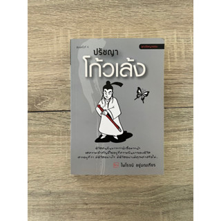 ปรัชญาโก้วเล้ง พร้อมส่ง