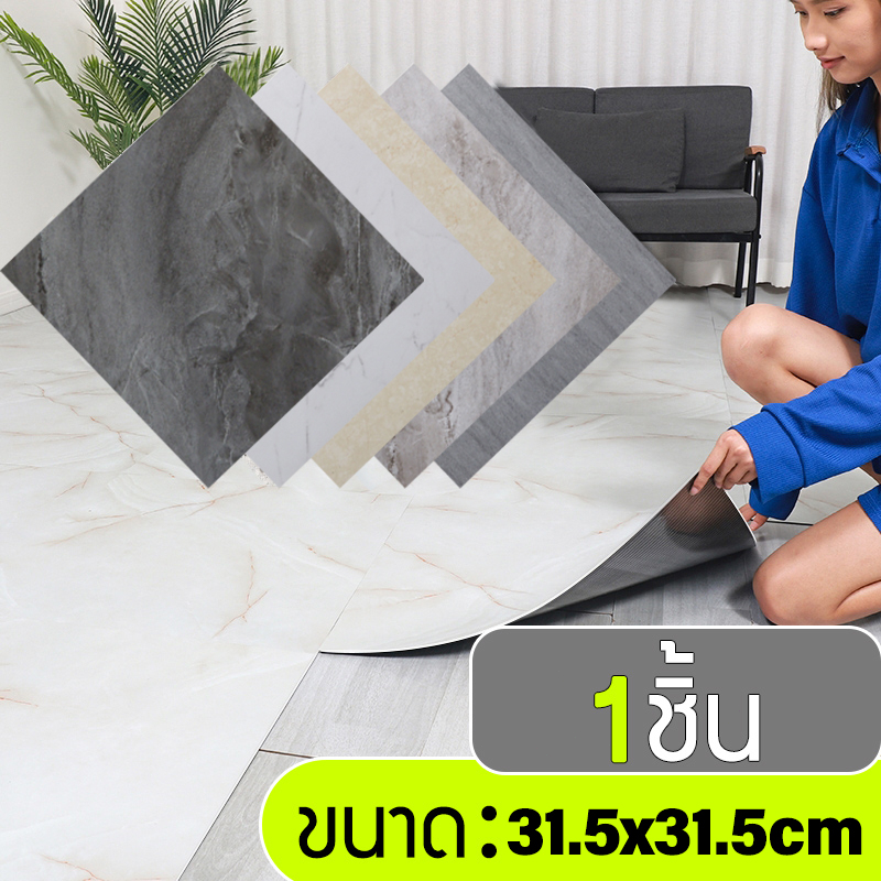 【ราคาเคลียร์สต๊อก ฿3 / เม็ด】กระเบื้องยาง ไทวัสดุ30cmX30cmลายหินอ่อน ยางปูพื้น กาวในตัว กันน้ำ, กันลื่น, ทนทาน