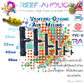 Reef-Aholic Sanking Venturi PVDF ตัวผสมอากาศ เข้ากับน้ำ 20 - 50 mm. ทนการกัดกร่อน เหมาะกับใช้งาน Ozone