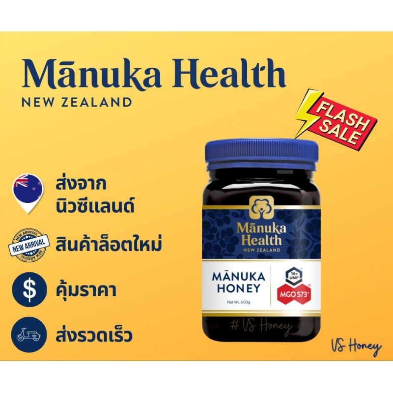 Manuka honey MGO573+500g พร้อมส่ง Manuka Health น้ำผึ้งมานูก้า ของเเท้ 100% จากประเทศนิวซีเเลนด์