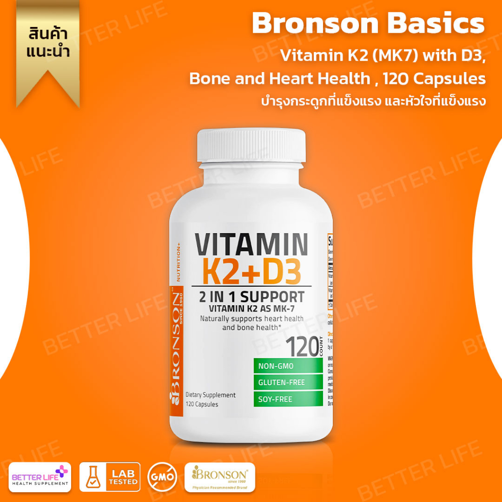 วิตามินเกรดทางการแพทย์ Bronson Vitamin K2(MK7) with D3, Bone and Heart Health, 120 Capsules (No.615)