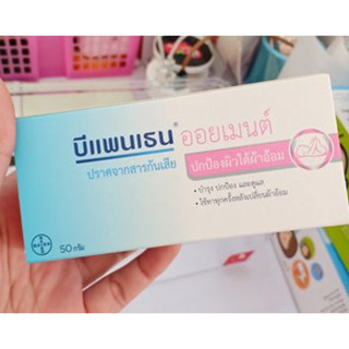 B16-บีแพนเธน ออยเมนท์ ปกป้องและบำรุงผิวใต้ผ้าอ้อม 50g