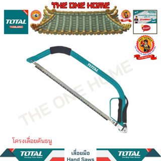 TOTAL โครงเลื่อยคันธนู รุ่น THT59241 (สินค้ามีคุณภาพ..พร้อมจัดส่ง..)