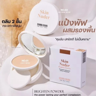 SIVANNA SKIN NUDER TWO WAY CAKE (HF614) : ซิวานน่า สกิน นู้ดเดอร์ ทูเวย์ เค้ก แป้งพัฟ