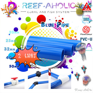 Reef-Aholic Sanking U-PVC Blue Pipe ท่อน้ำเงิน 20 - 50 mm. 2 Meter ใช้แล้วมีเงินมีทองงงงงงงง อาห่ะ ๆ